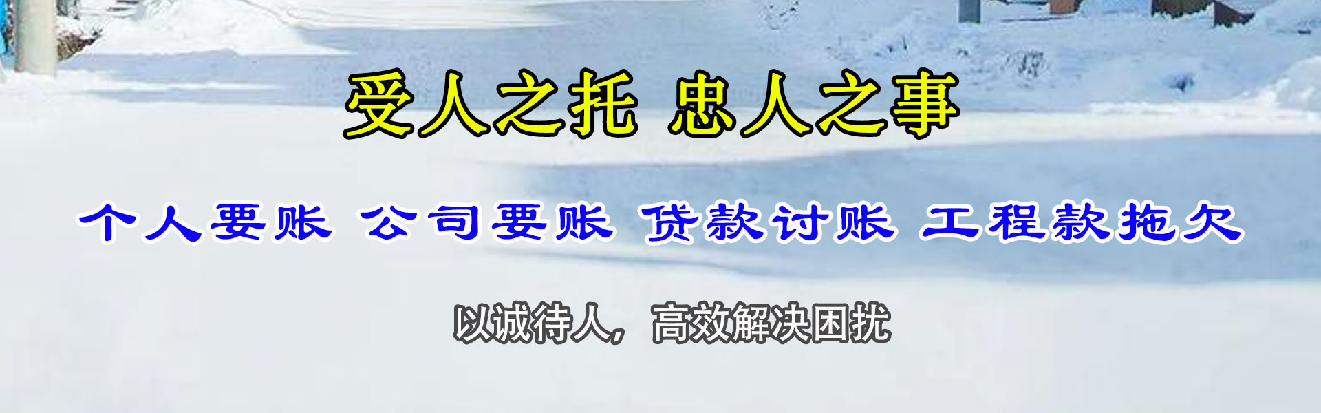 滁州腾速达收债公司